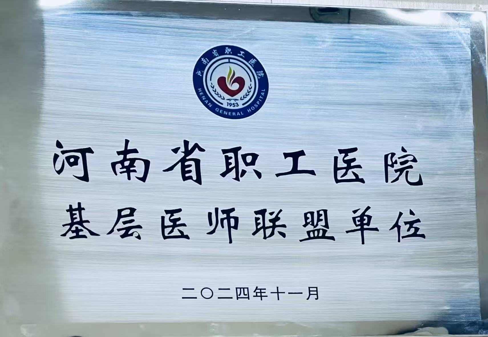 医院荣誉与公益合作展示