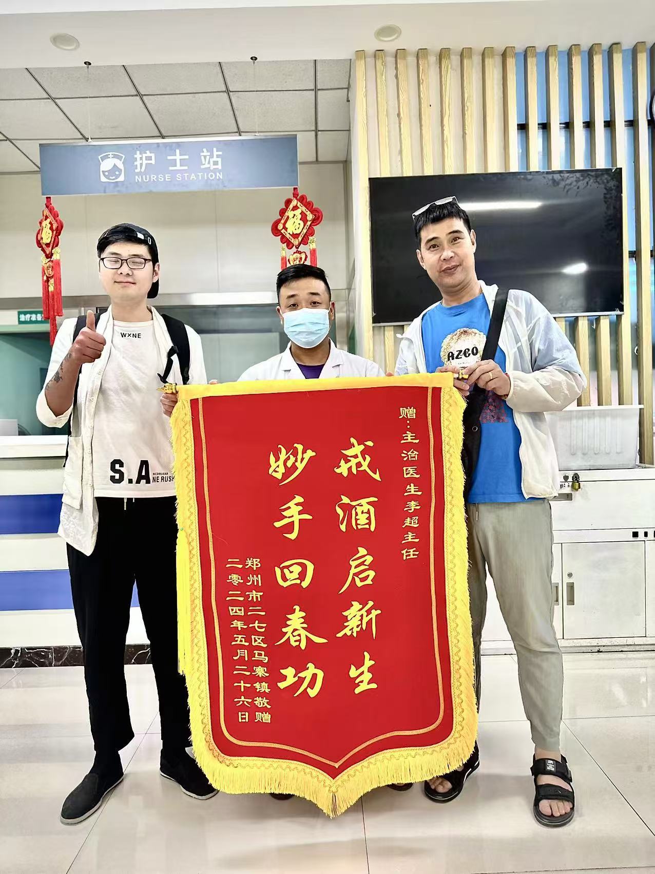 医患合影与锦旗致谢