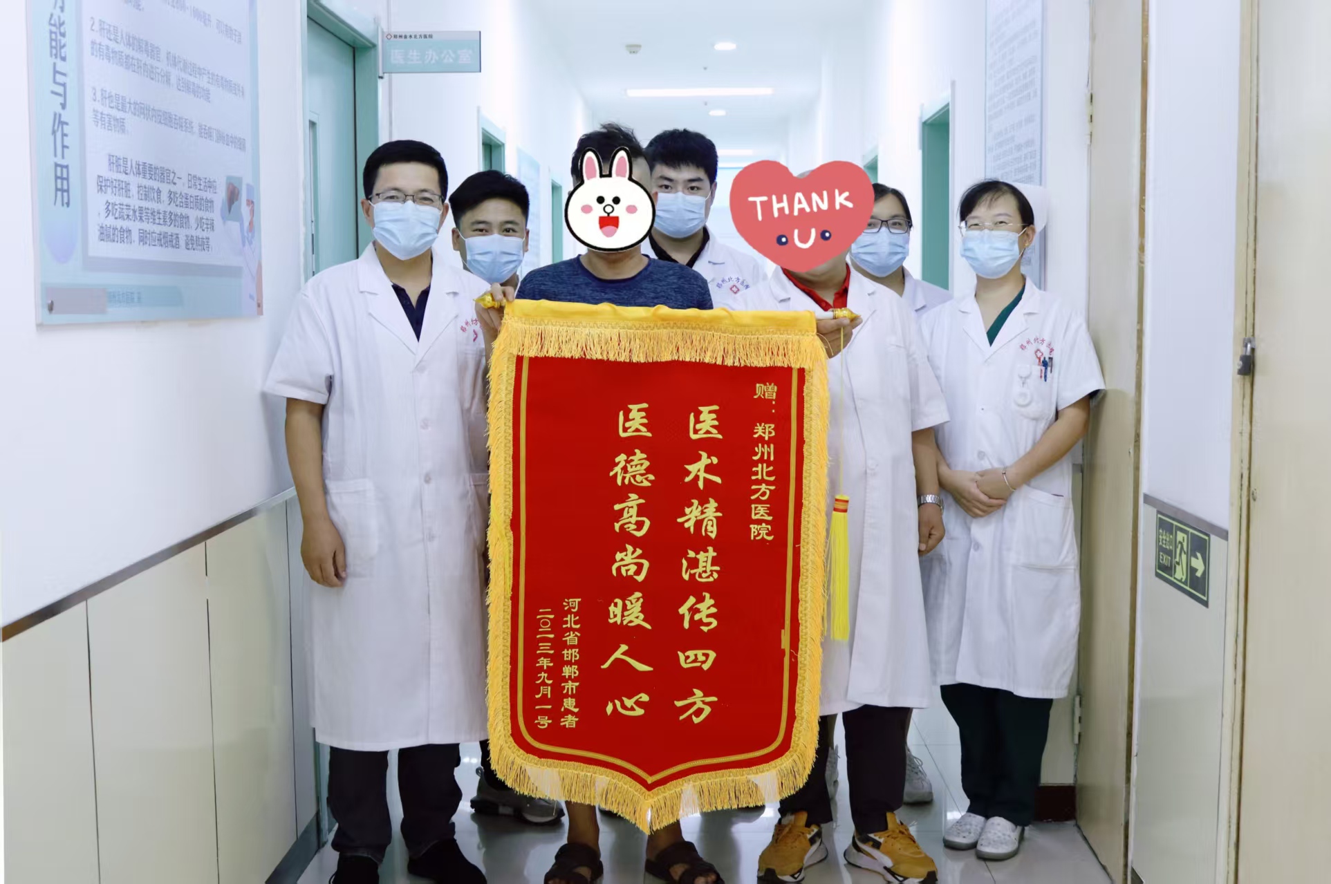 康复致谢合影