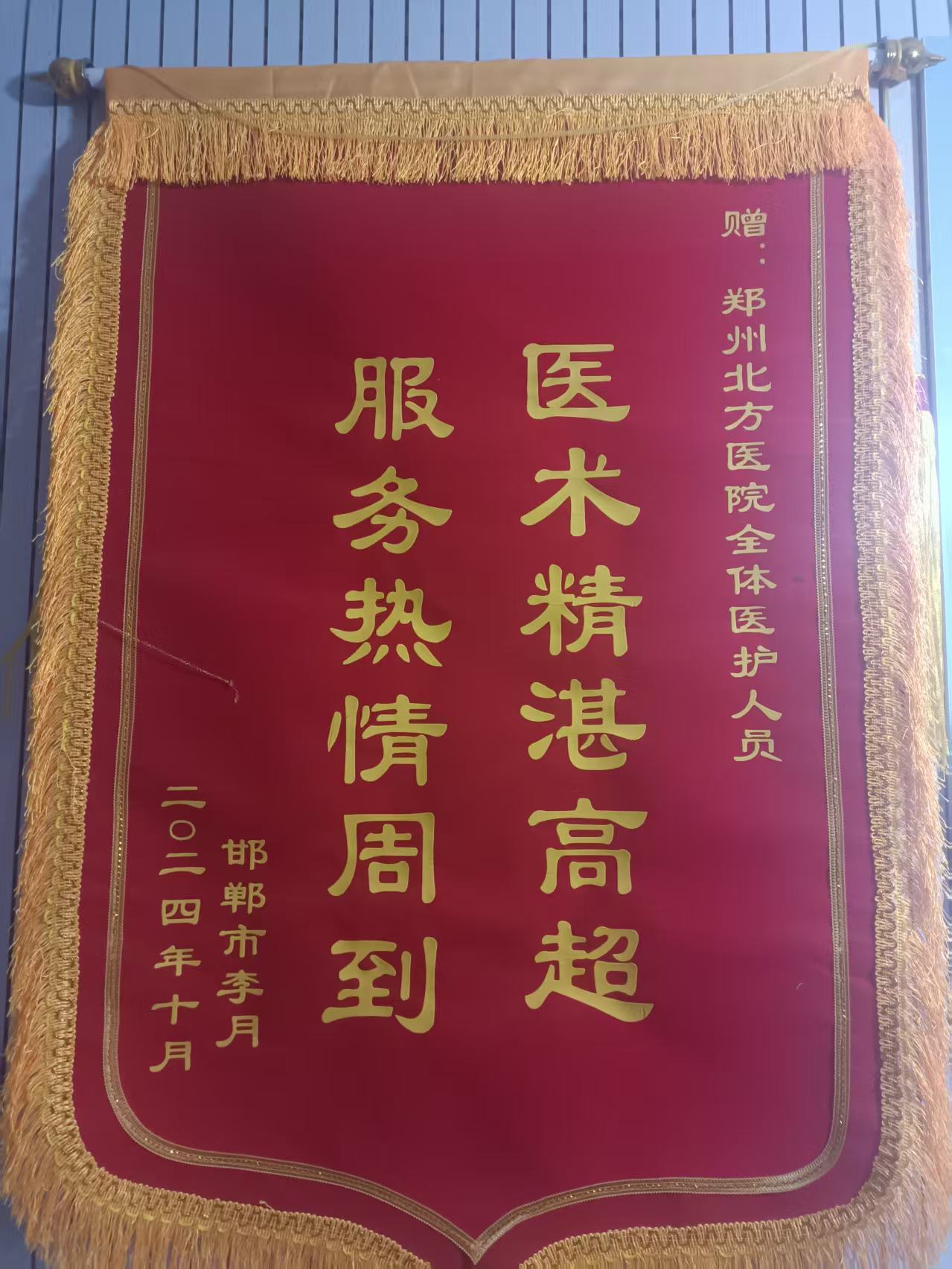 患者家属赠送的感谢锦旗