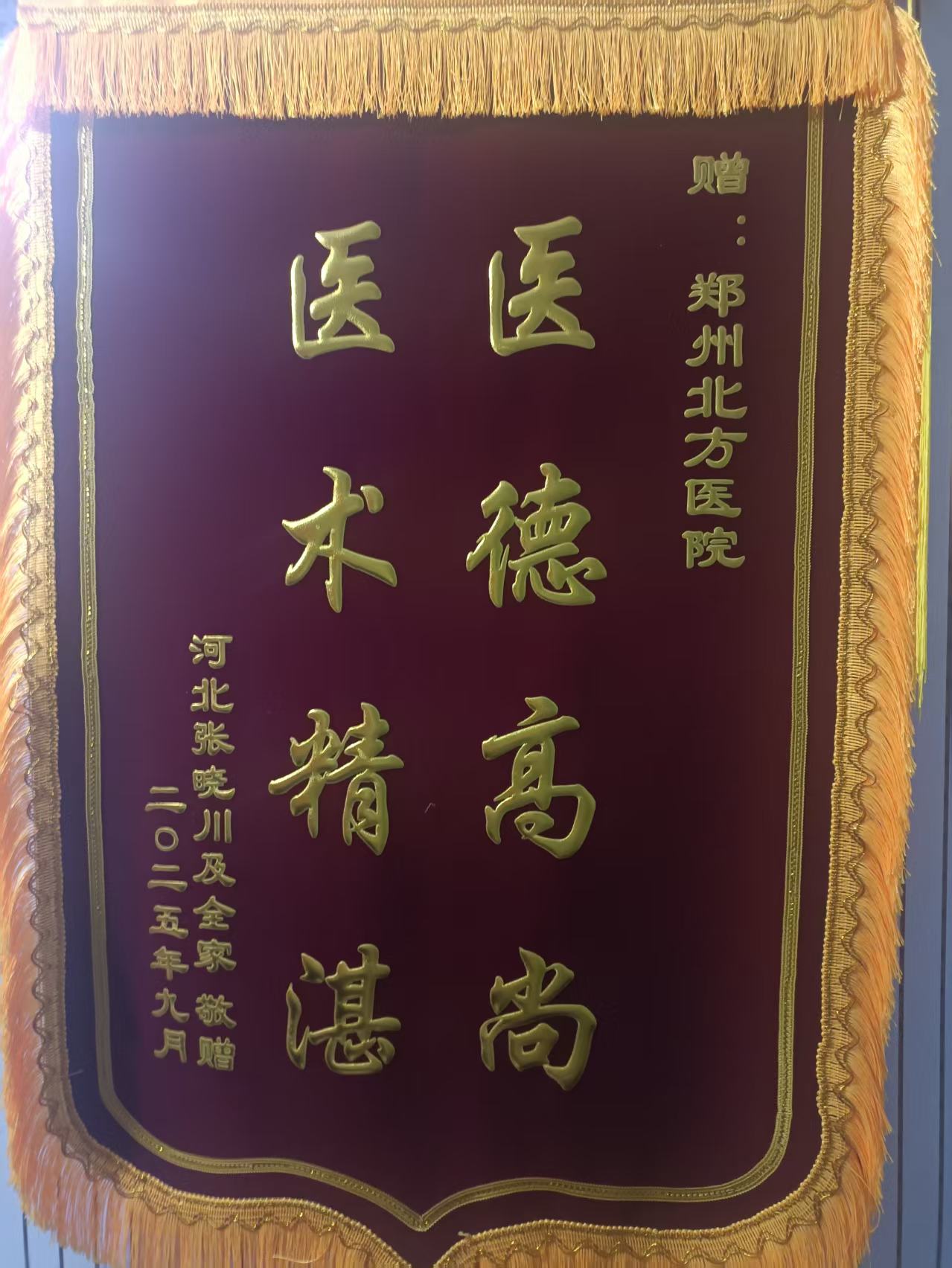 感谢锦旗展示