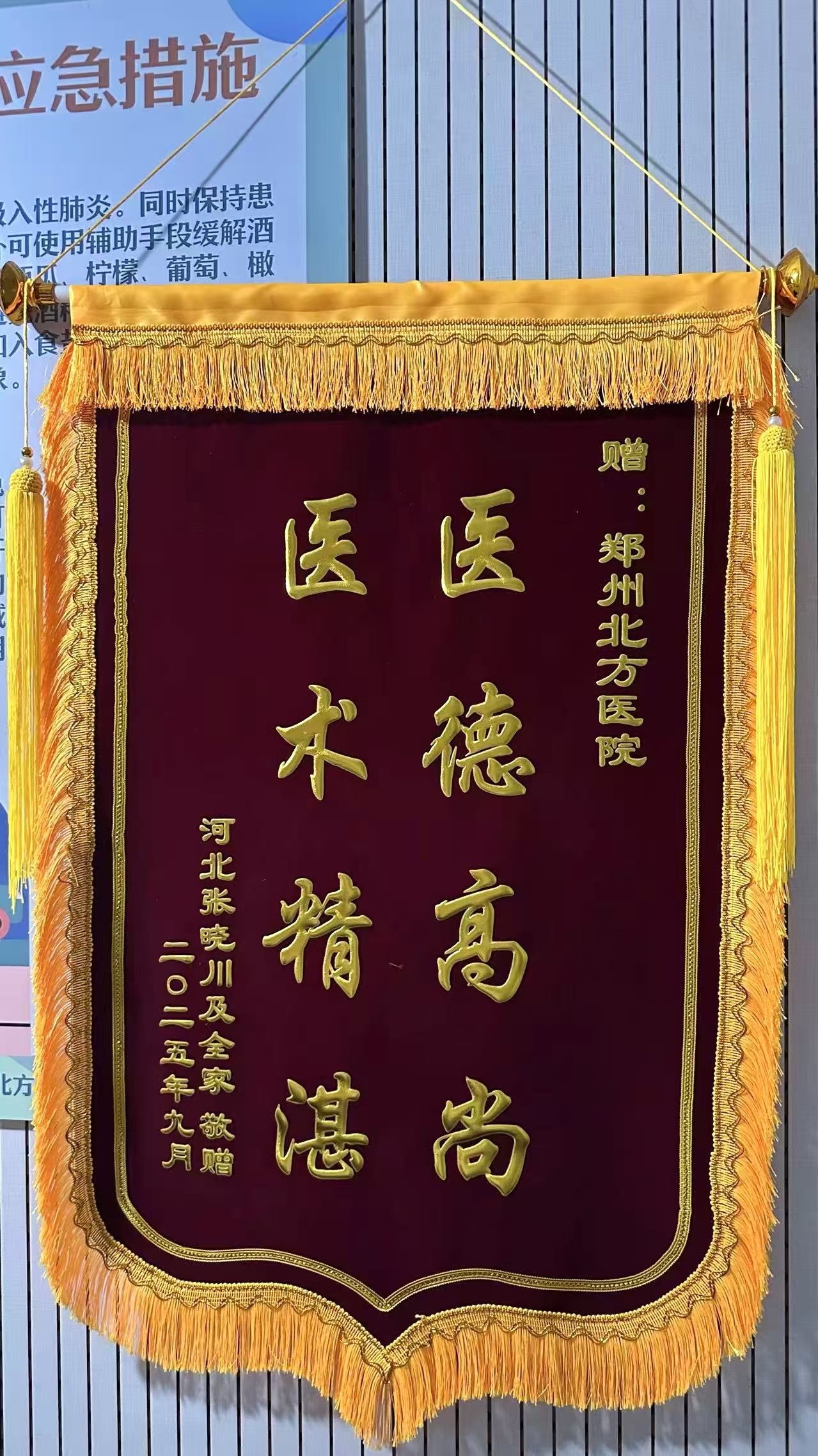 锦旗：医德高尚 · 医术精湛